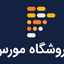 فروشگاه مورس