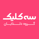 سه کلیک