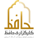 کارگزاری حافظ