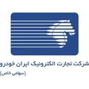 تجارت الکترونیک ایران خودرو