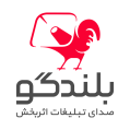 پیشگامان آوا بلندگو