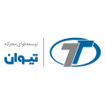 توسعه قوای محرکه تیوان