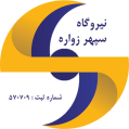 نیروگاه تولید نیروی برق زواره اصفهان