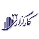 کارگزاری ۲۲