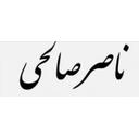 دفتر وکالت صالحی