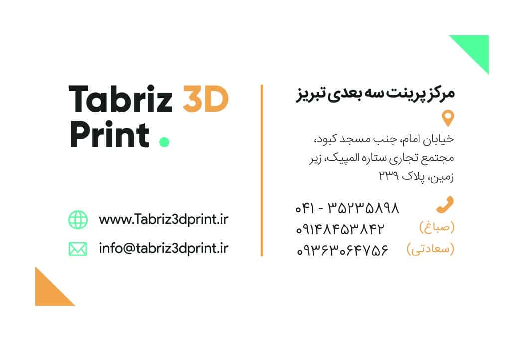 ساخت افزایشی کبود تبریز