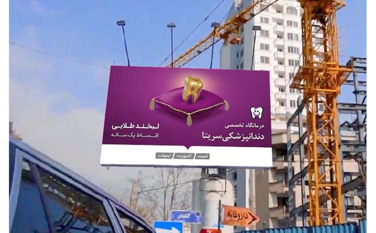 کلینیک سریتا