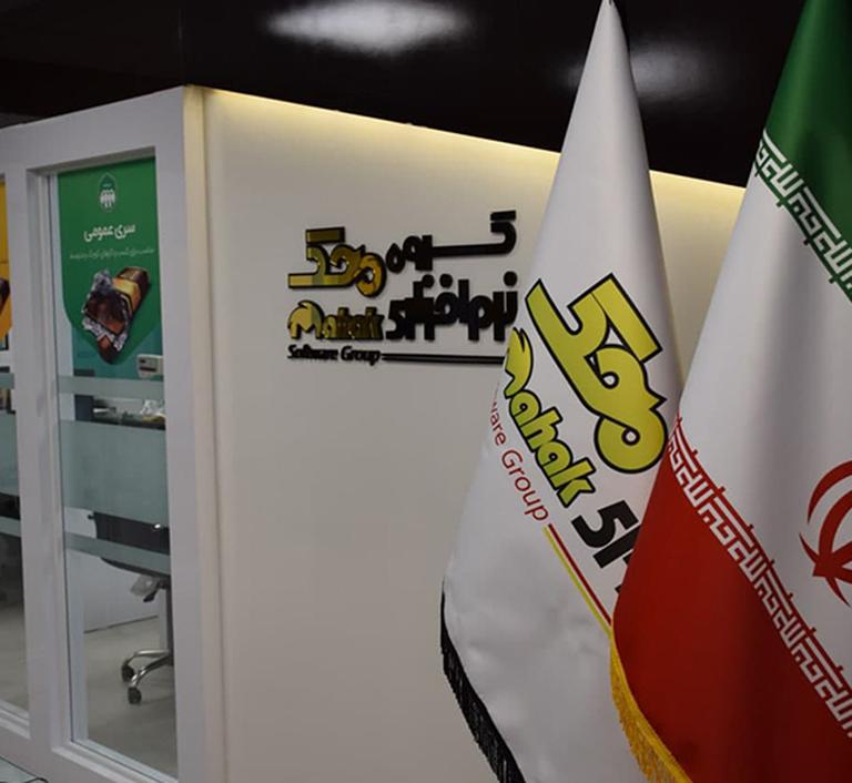 دانش بنیان مشاور نرم افزار محک