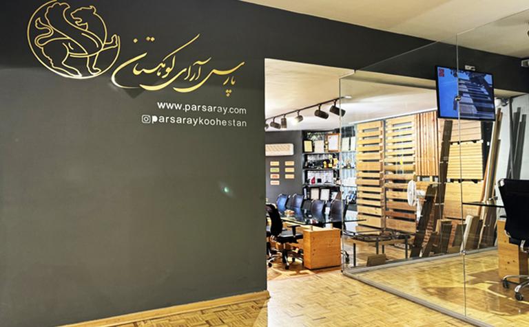 پارس آرای کوهستان