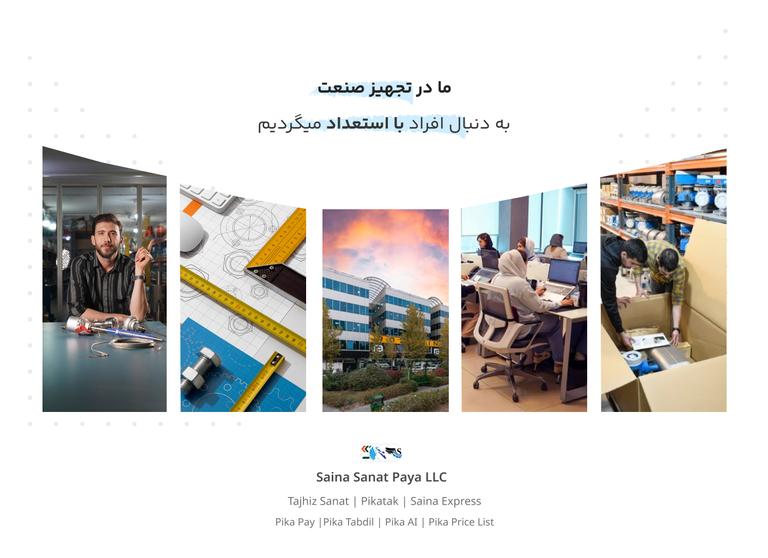 تجهیز صنعت
