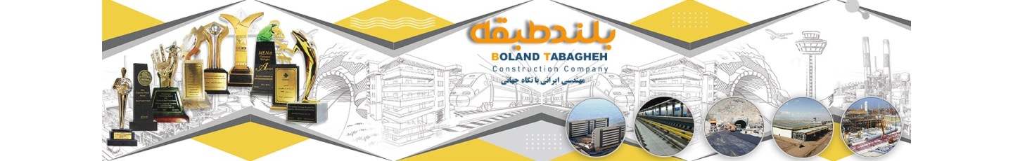 شرکت راه و ساختمان بلند طبقه
