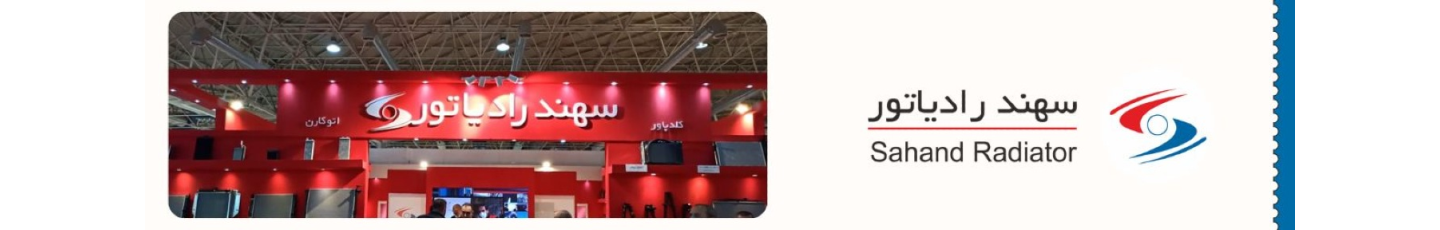 شرکت پارس سهند رادیاتور