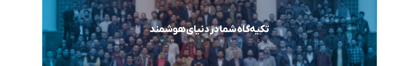 مهسان